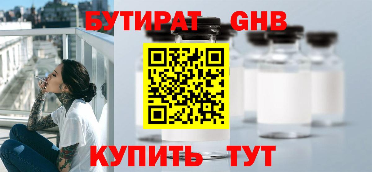Нижний Новгород  БУТИРАТ  Вход с VPN  Бутират BDO 33% 