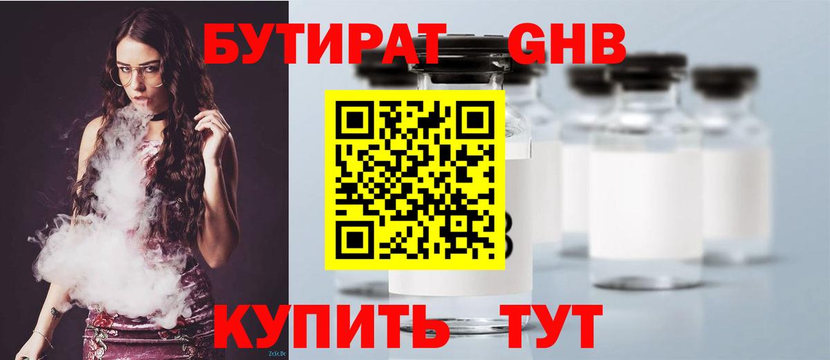 БУТИРАТ буратино Нижний Новгород