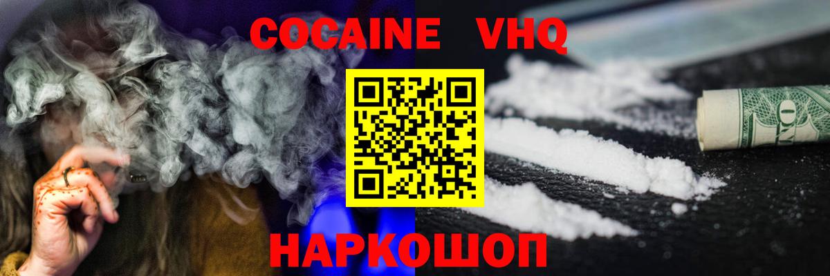 Нижний Новгород  Кокаин VHQ  Кокаин 99%  Вход с VPN 