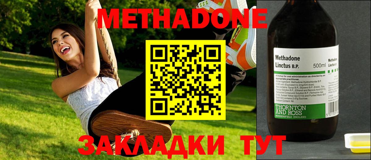 МЕТАДОН белоснежный  МЕТАДОН кристалл  Вход с VPN  даркнет официальный сайт  Нижний Новгород 
