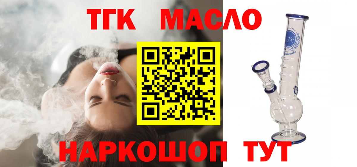 Дистиллят ТГК THC oil Нижний Новгород